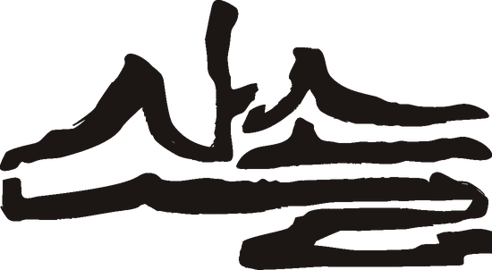 산솔